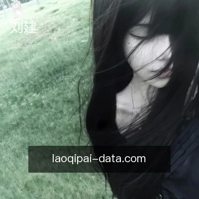刘建