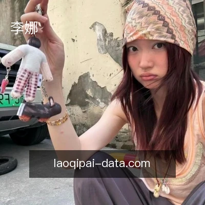 李娜