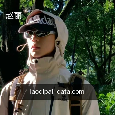 赵丽